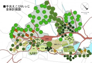 手光えこびれっじ_全体計画図