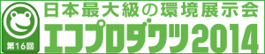Eco-Products2014