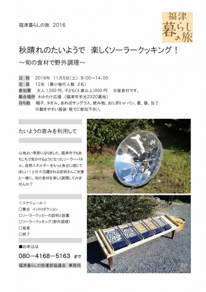 solarcooker161105a